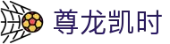 尊龙凯时官方主页 - 唯一指定入口